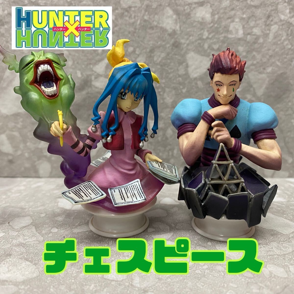 HUNTER×HUNTER ハンターハンター☆チェスピースコレクション ゴン