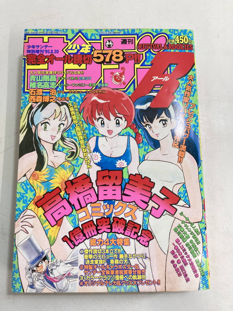 No.1589/週刊少年サンデー 1993年24号 1994年43号 1995年1,21/22,26号