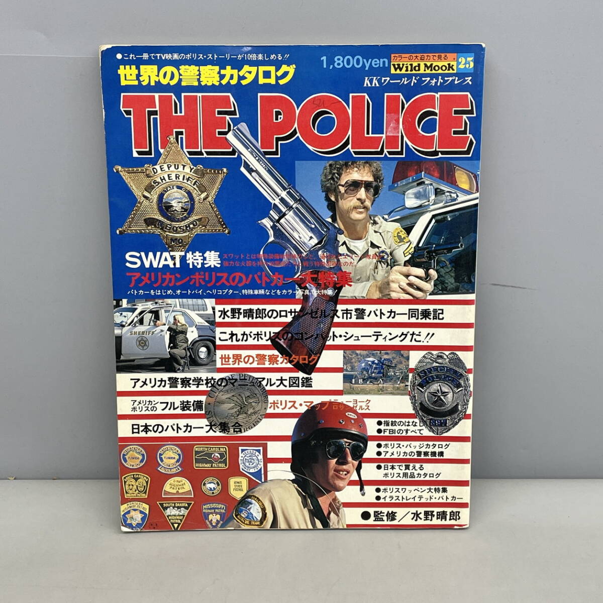 THE POLICE・世界の警察カタログ(水野晴郎監修/WildMook.25※付録
