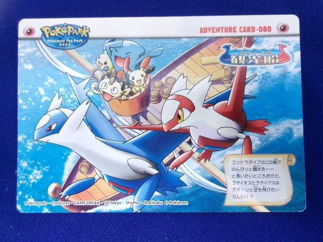 新品】ポケモン ポケパーク 2005 ラティオス ラティアス ギミック