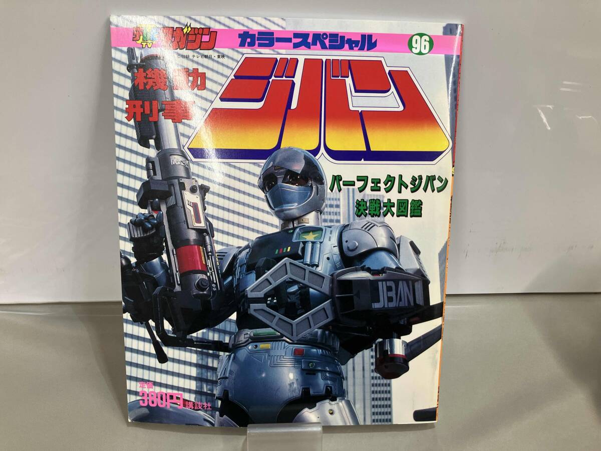 40 当時物 ジャンク バンダイ 超電装 DXパーフェクト ジバン 機動