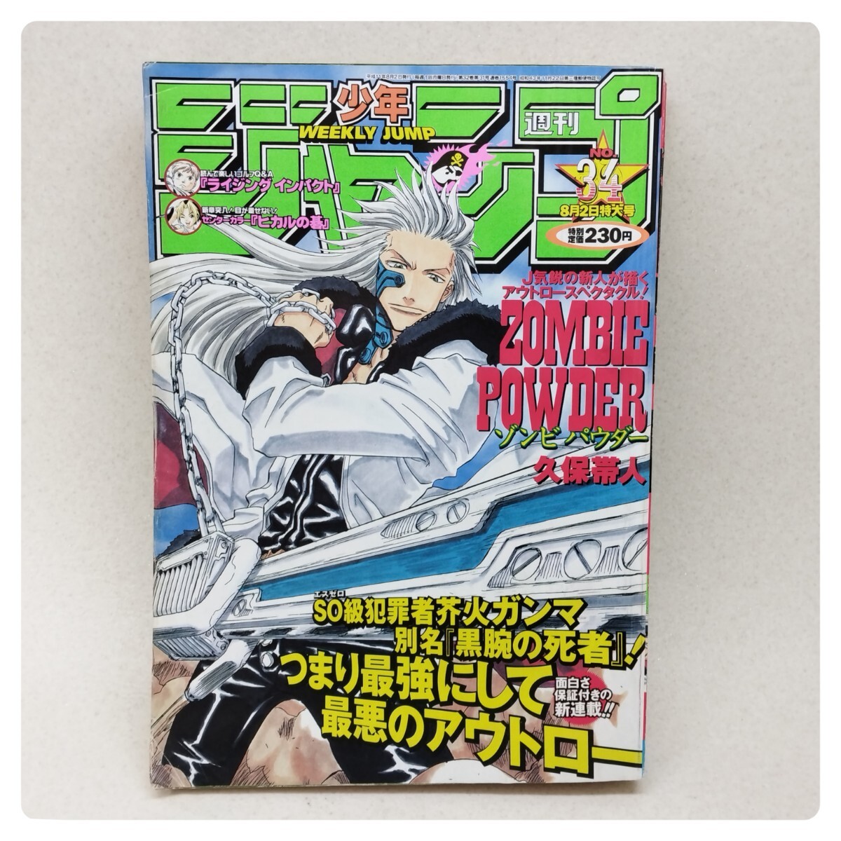Zombie Powder（ゾンビパウダー）少年ジャンプテレカ＊久保帯人の落札