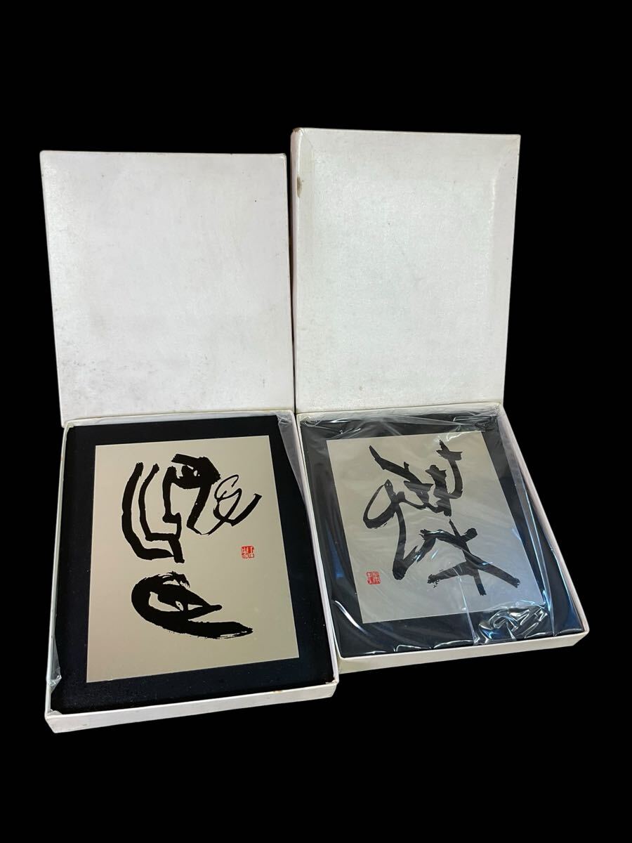 文化勲章書家　青山杉雨直筆色紙作品 青山杉雨 古道伝承 色紙／書 書道 文化勲章受賞者の落札情報詳細