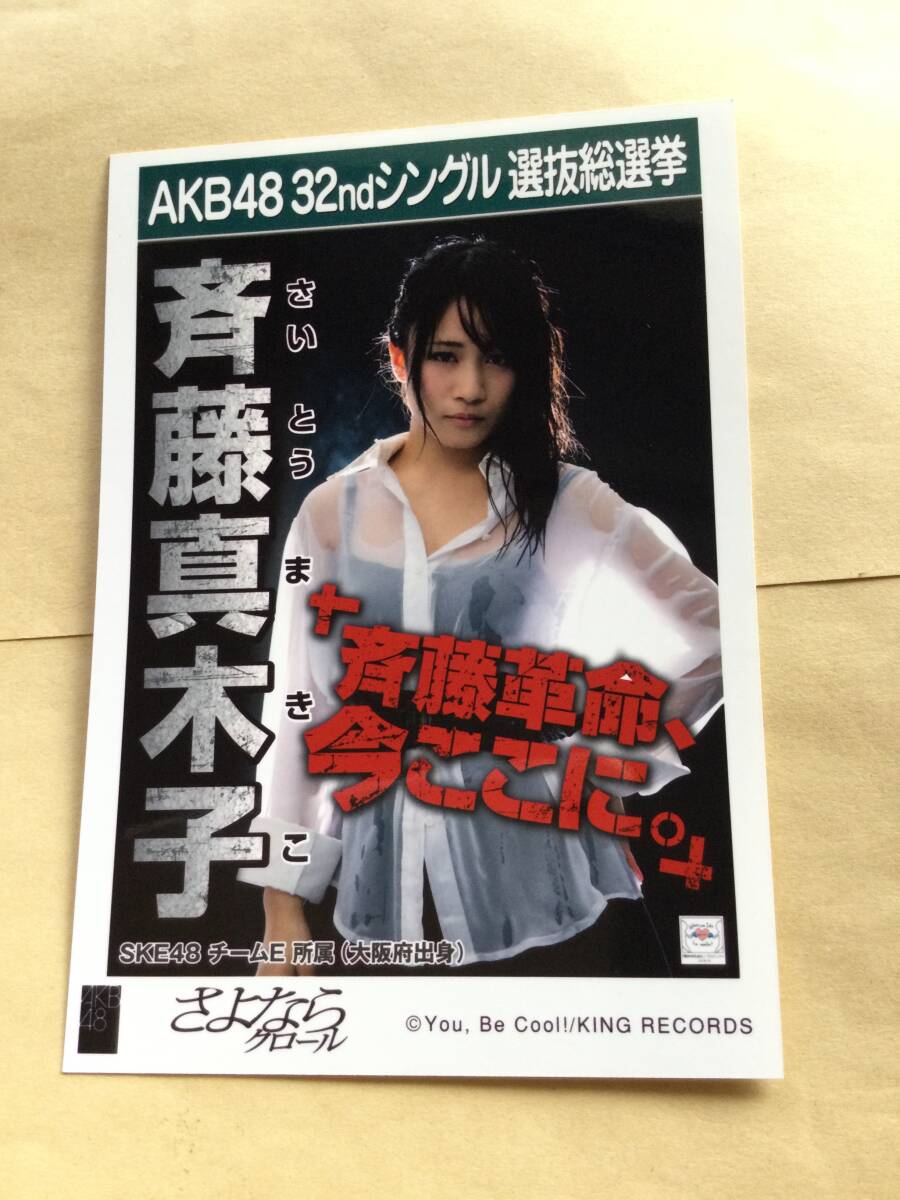 小嶋陽菜 生写真 松井珠理奈 さよならクロール封入特典 水着 AKB48