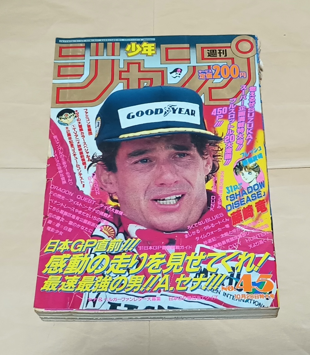週刊少年ジャンプ☆特別編集本F-1グランプリ1990☆マクラーレン ホンダ
