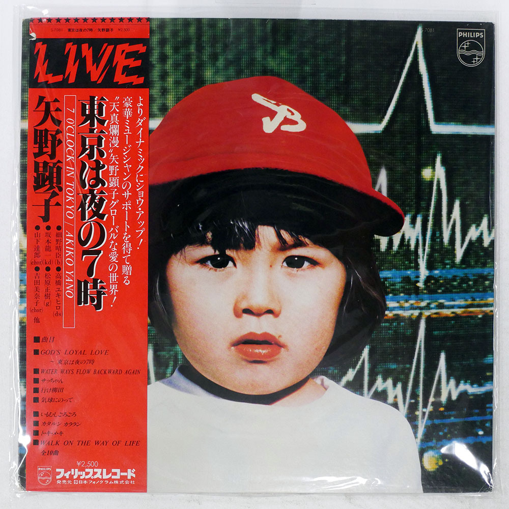 目立った傷や汚れなし】貴重見本盤..7インチレコード〔 矢野顕子