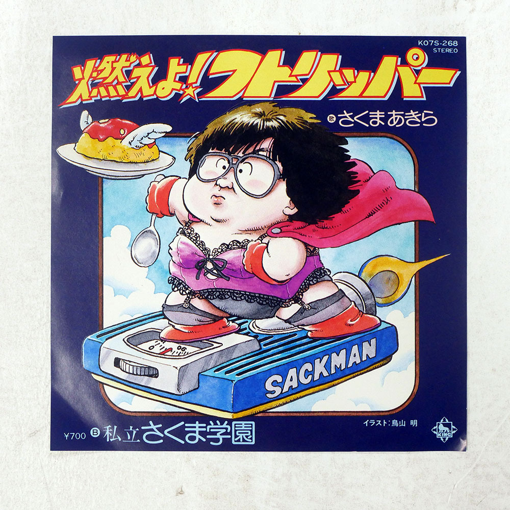 チョコバナナ(第3巻)／さくまあきら(編者)の落札情報詳細 - Yahoo