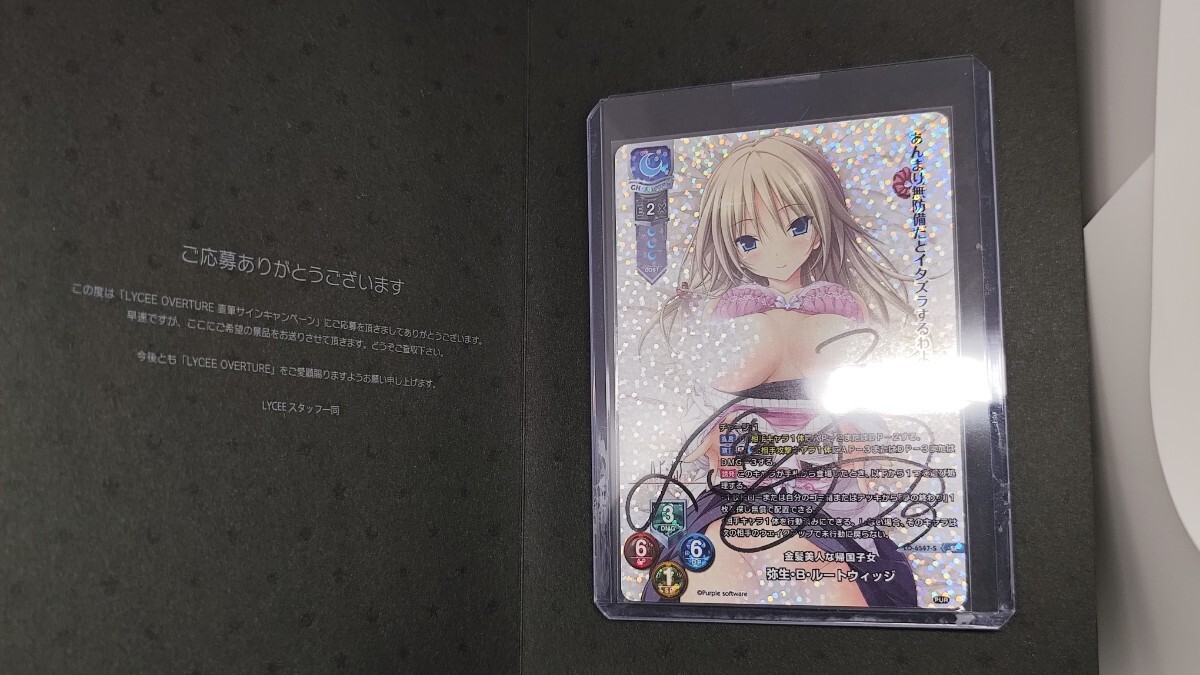 新品】Lycee//リセ//Ver. パープルソフトウェア//SP//風音サイン//LO