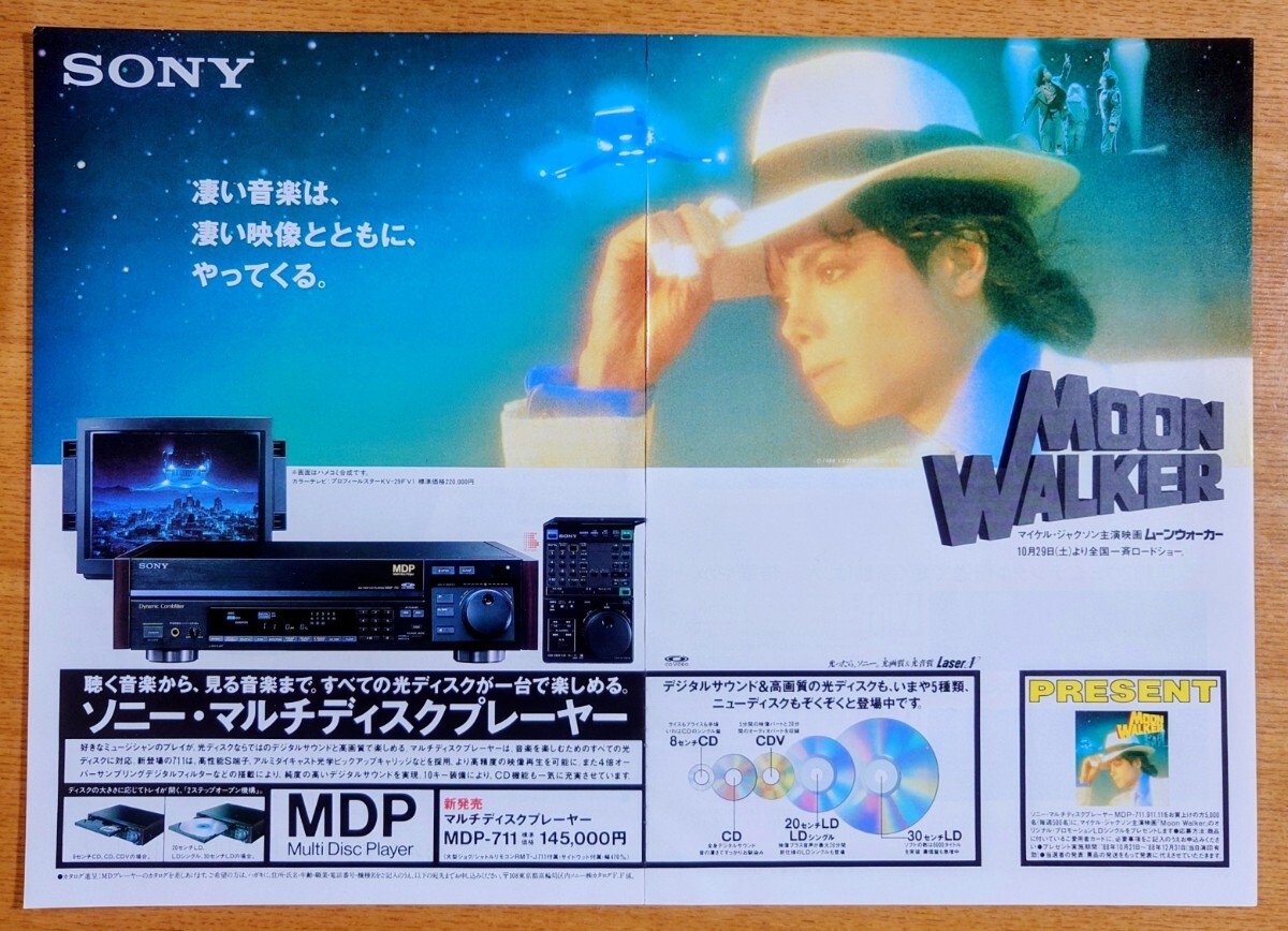 ○20cm LD single 非売品 マイケル・ジャクソン ムーンウォーカー