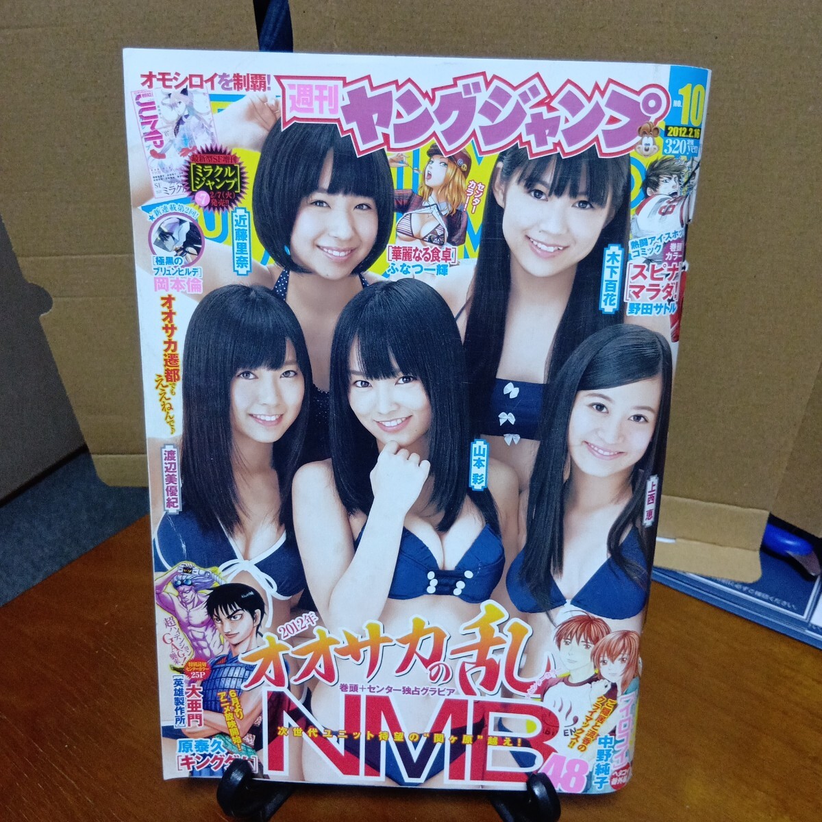 ☆週刊ヤングジャンプ 2011年1/24 4・5号☆AKB48(大島優子,渡辺麻友