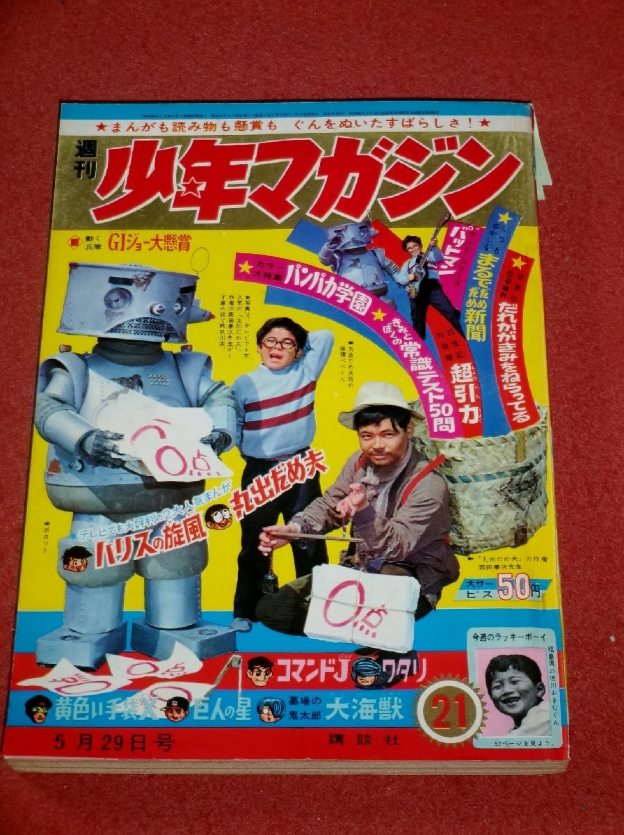 週刊少年マガジン1966年19号(昭和41年)ワタリ：コマンドJ：ソラン