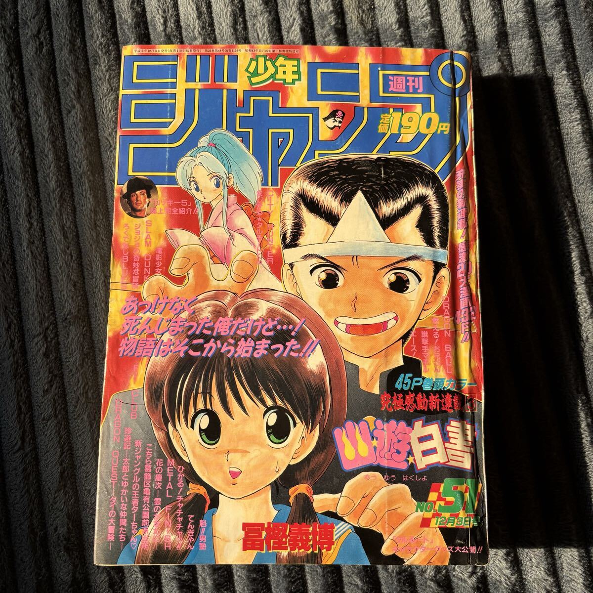V123/月刊・週刊少年ジャンプ 1980年代～1990年代 計16冊セット/I's