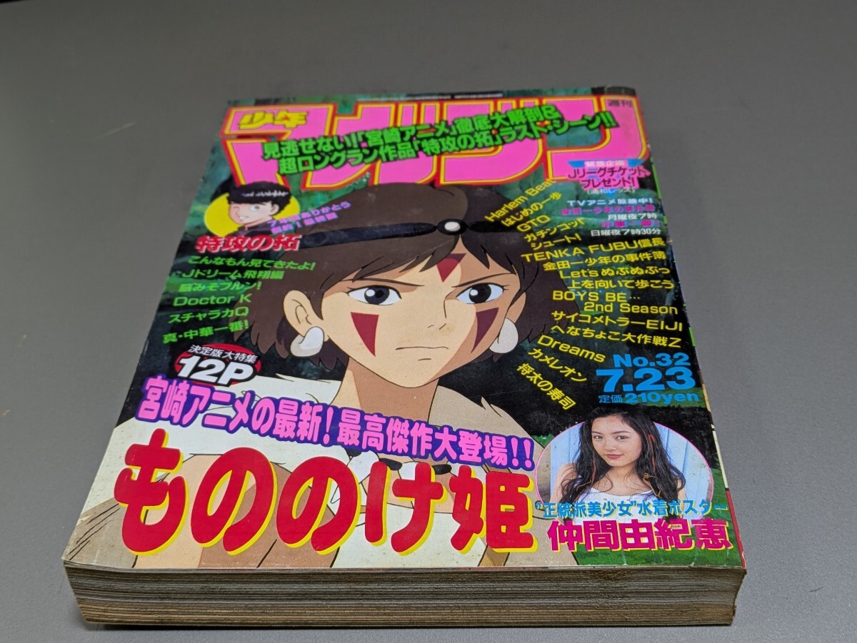 安西ひろこ 斉藤のぞみ 少年マガジン 1998年 ピンナップ ポスター