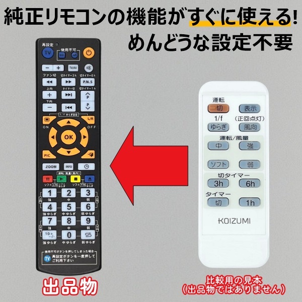 KOIZUMI シーリングファンリモコン R6P (SUM-3) 中古】koizumi コイズミ シーリングファンリモコン R6P SUM-3 小泉の