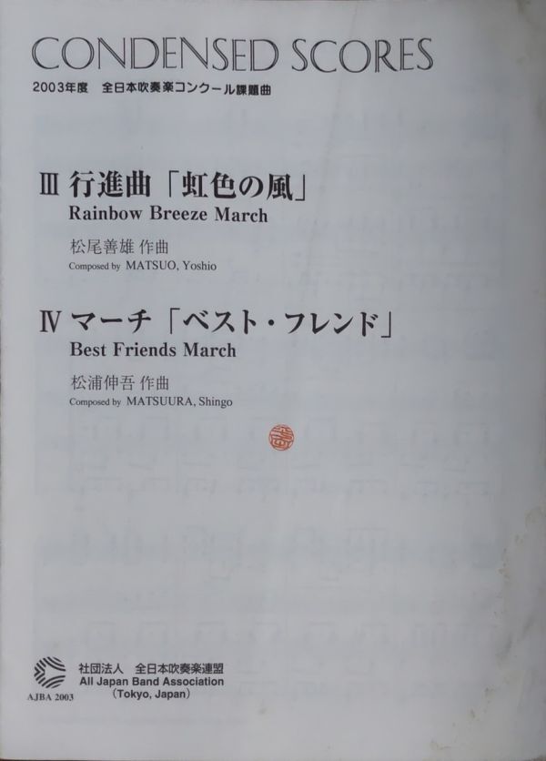 ♪ [吹奏楽 楽譜] 1995年 全日本吹奏楽コンクール課題曲〔Ⅲ,Ⅳ〕第1