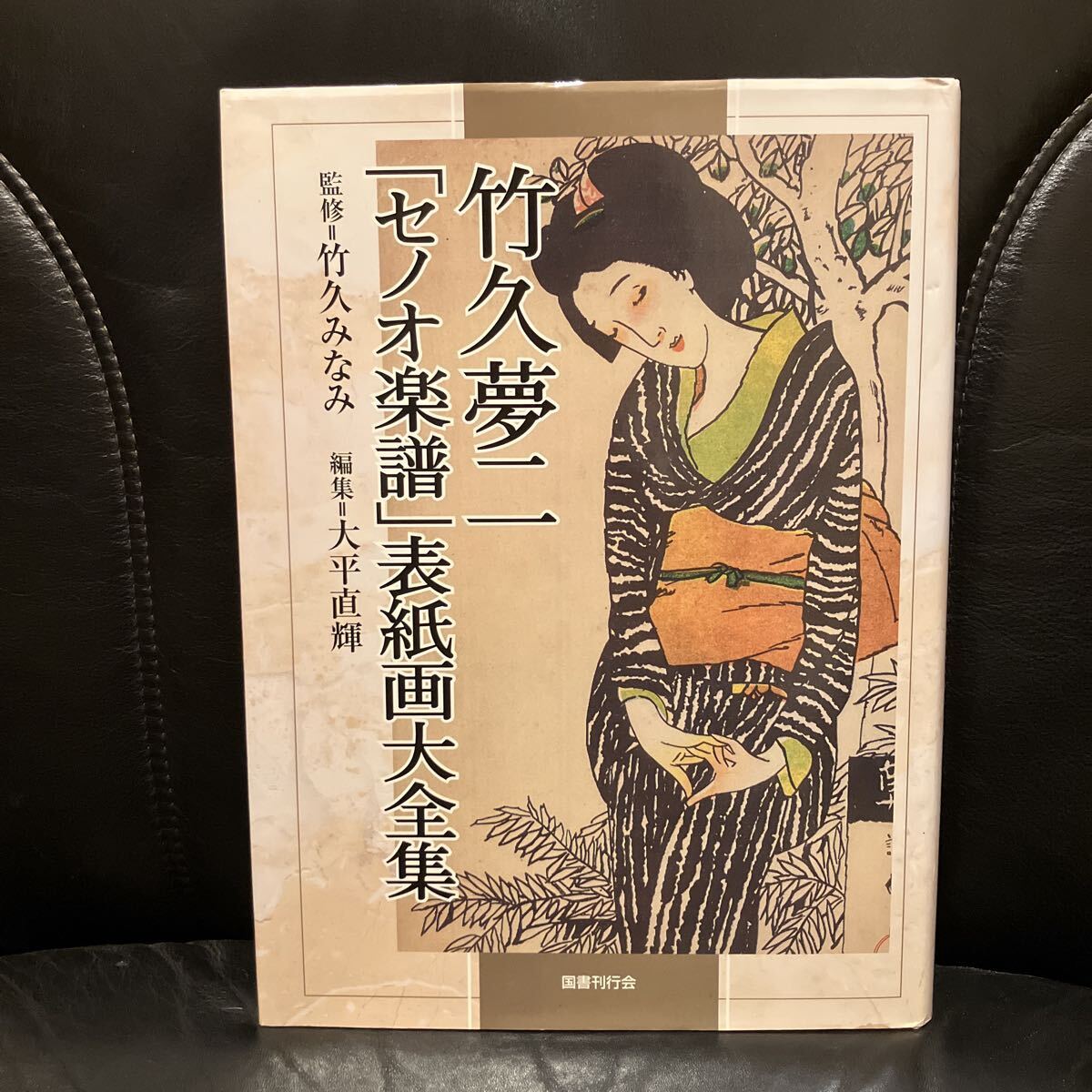 H0493〔即決〕署名(サイン)落款『東京Y字路』横尾忠則(国書刊行会