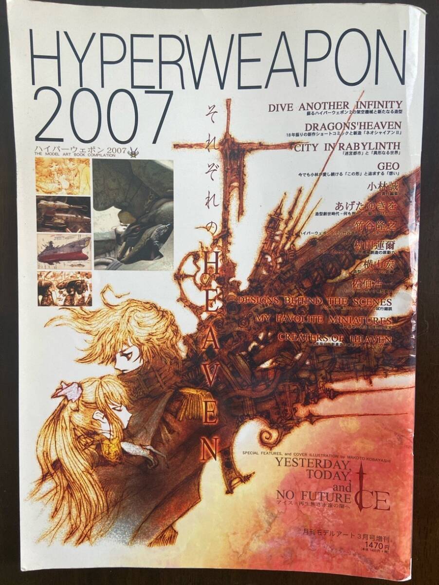 ハイパーウェポン 2005 2008 小林誠 ワンフェス 竹谷 NEO GEO の落札