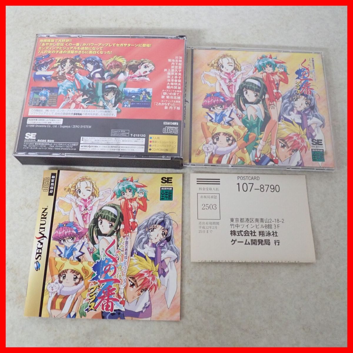 プレイステーション あやかし忍伝 くの一番 ゲームチラシ 清水雅治