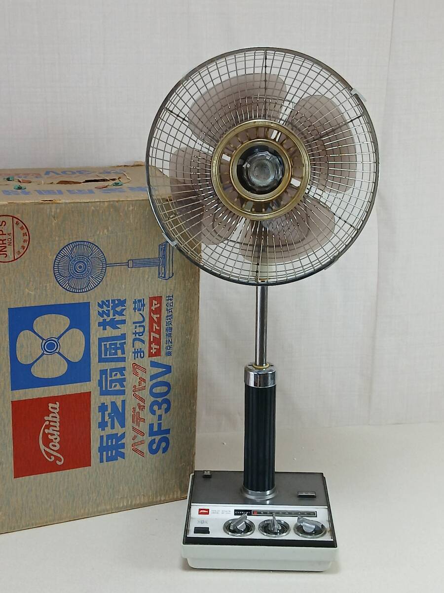 ○ 昭和レトロ 当時物 TOSHIBA H-30AJ 東芝 扇風機 羽根経 30cm 4枚
