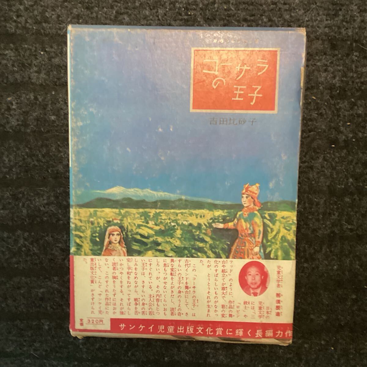 中古】学習まんが ふしぎシリーズ 楽しいおりょうり 料理・新井陽江