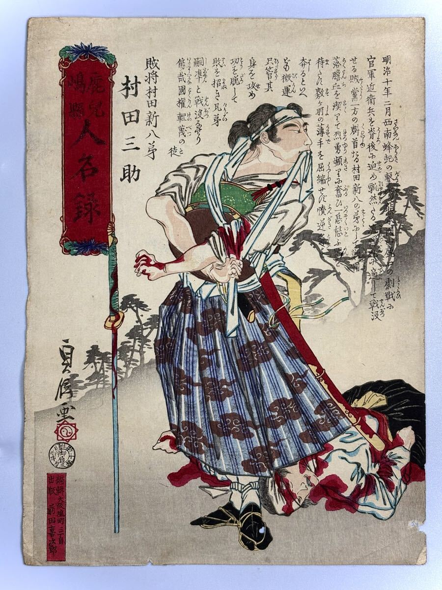 掛軸 西郷隆盛 西南戦争の図 絹本 落款 肉筆彩色 牙軸 鹿児島 南州
