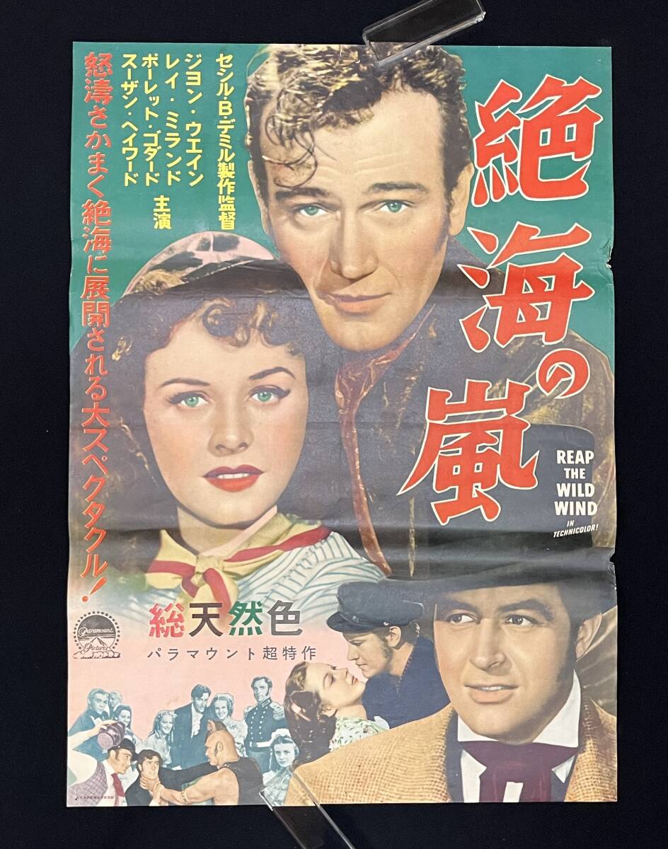 B2サイズ 映画ポスター「日の果て」鶴田浩二 島崎雪子 山本薩夫の落札