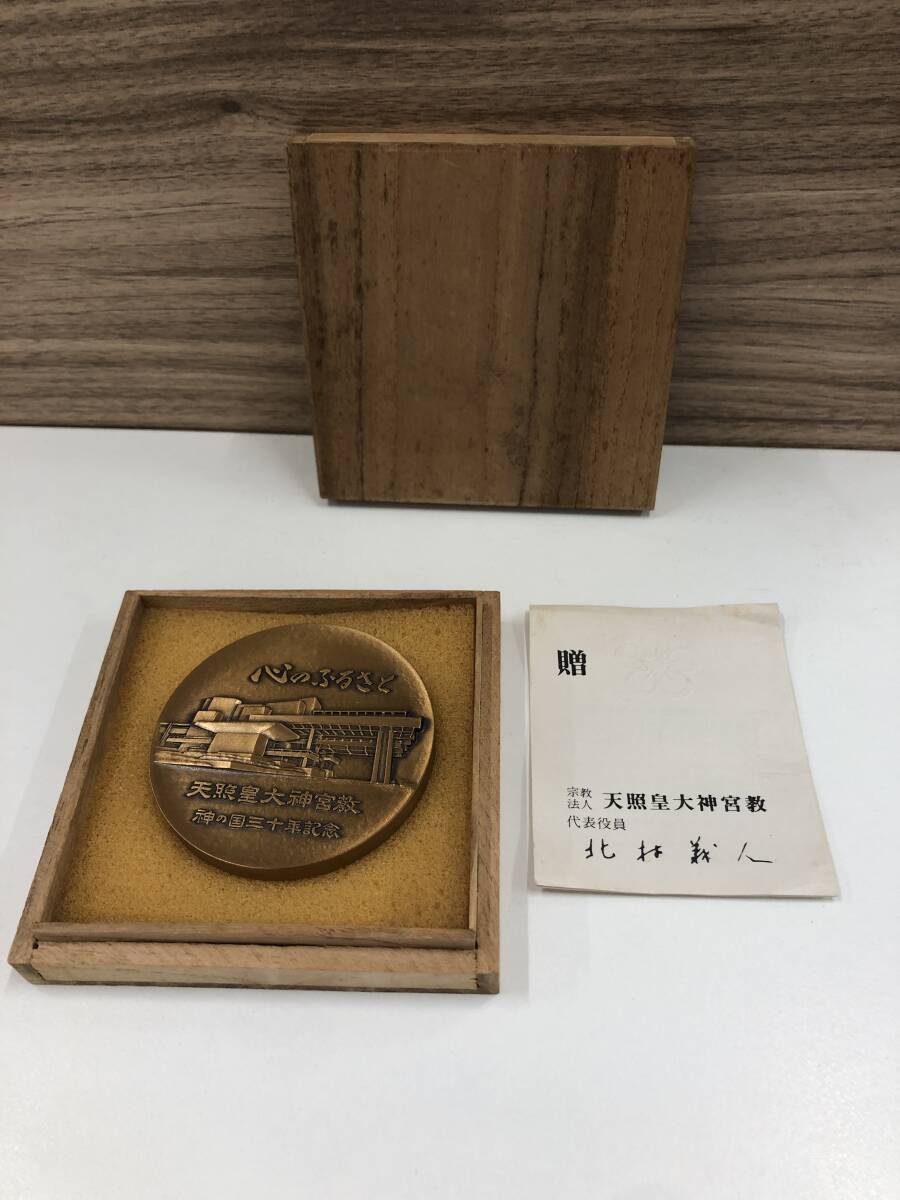 天照皇大神宮教【生書 全4巻揃】北村サヨ 非売品 北村哲正 踊る宗教 検