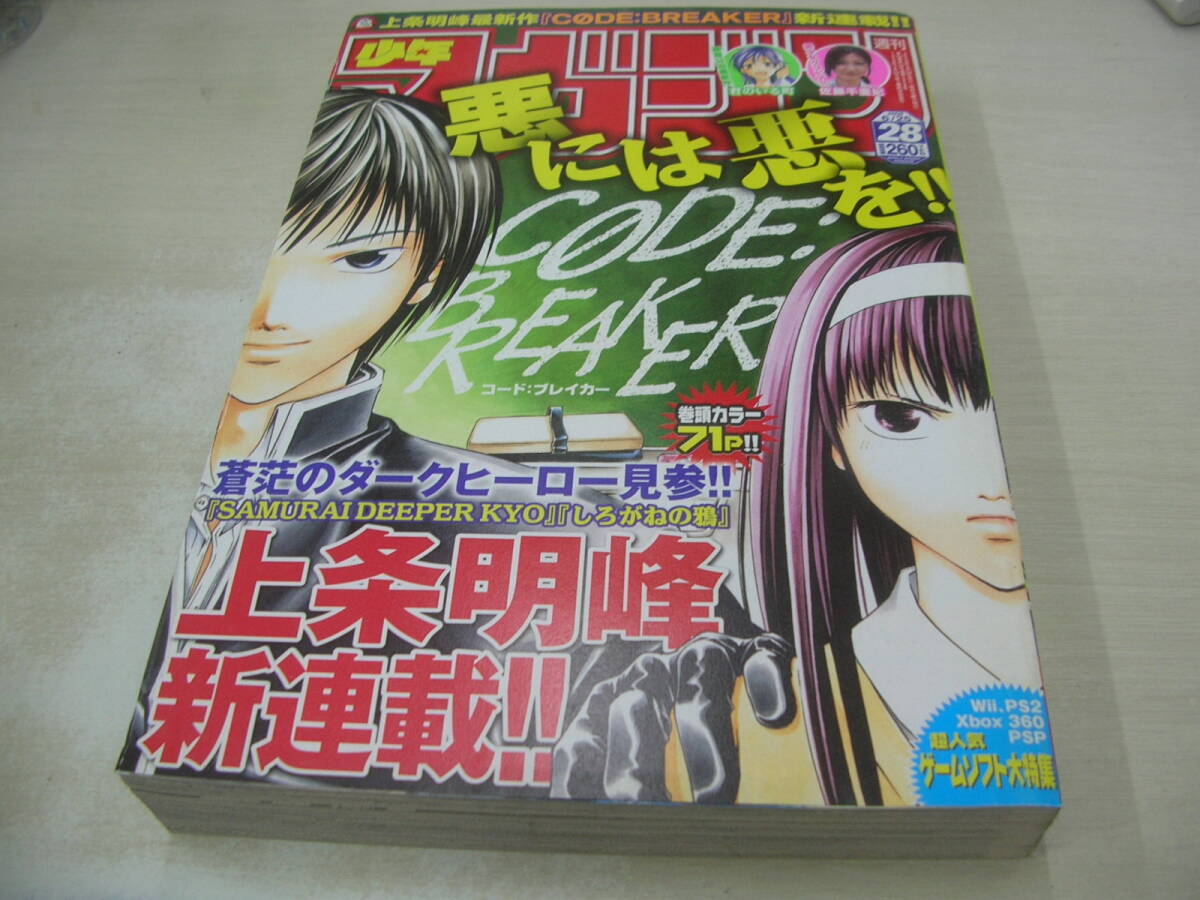 週刊少年マガジン2008年 1〜14まとめ売り やや傷や汚れあり】少年マガジン ドラゴン増刊 2008年新春 ※経年劣化