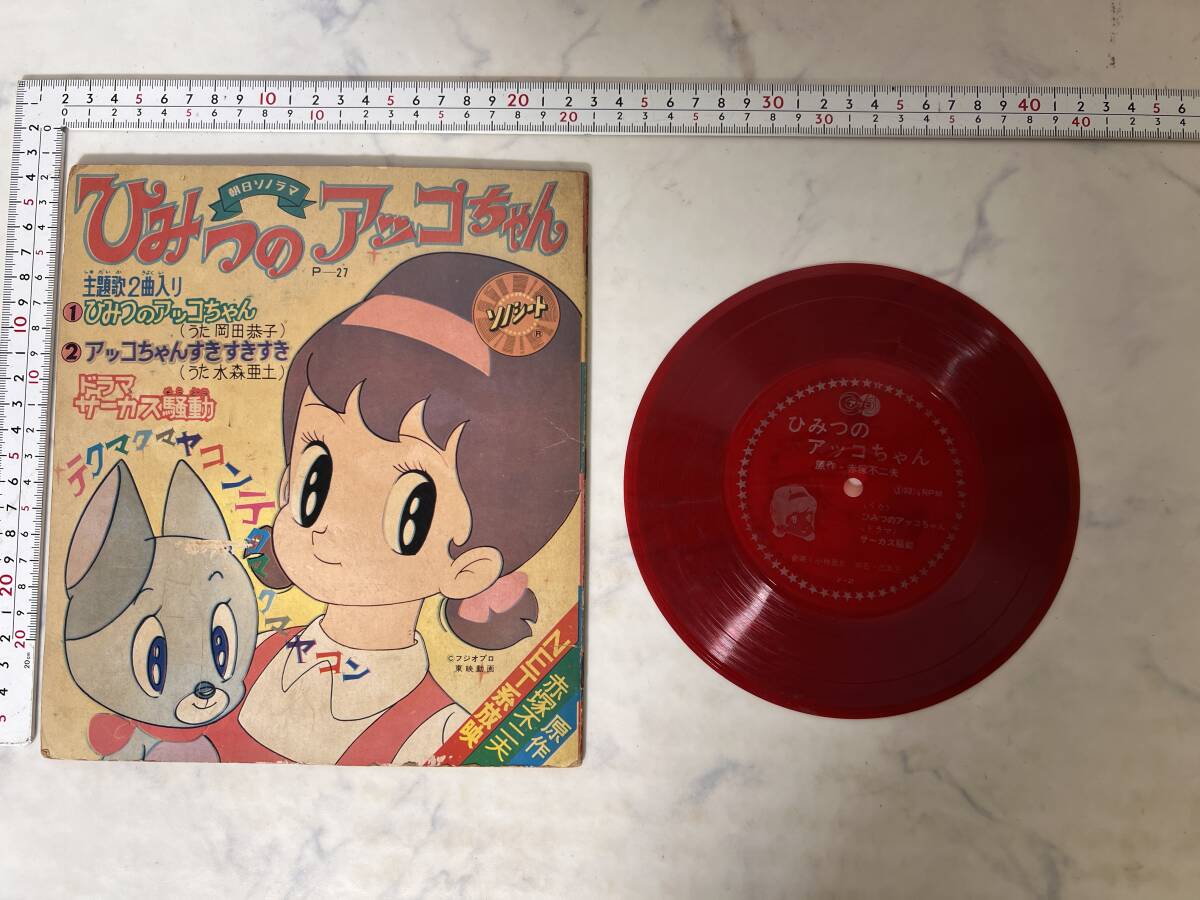 絵本 しかけ絵本 ひみつのアッコちゃん ビンテージその他 ばんそう