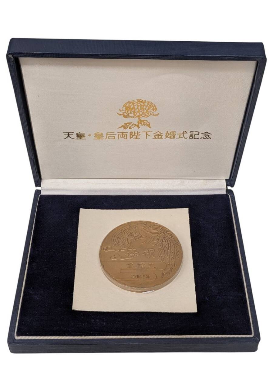 純金24K】天皇皇后両陛下金婚式記念 コイン型純金メダル 昭和49年