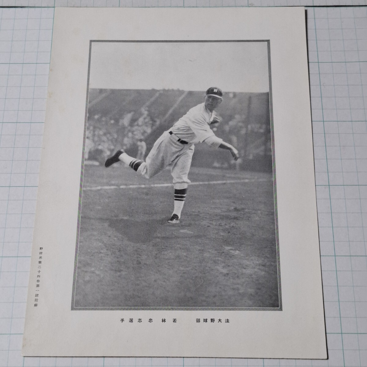 中古】1934年（昭和9年）ベーブルース直筆サイン入り日米野球時写真