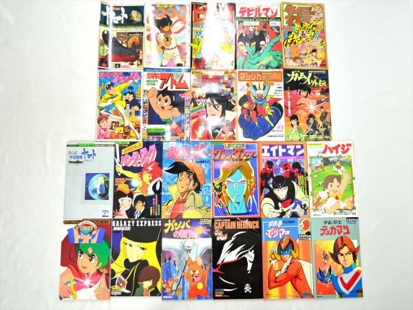 送料無料】ロマンアルバム④ デビルマン 永井豪（1978年 徳間書店 別冊