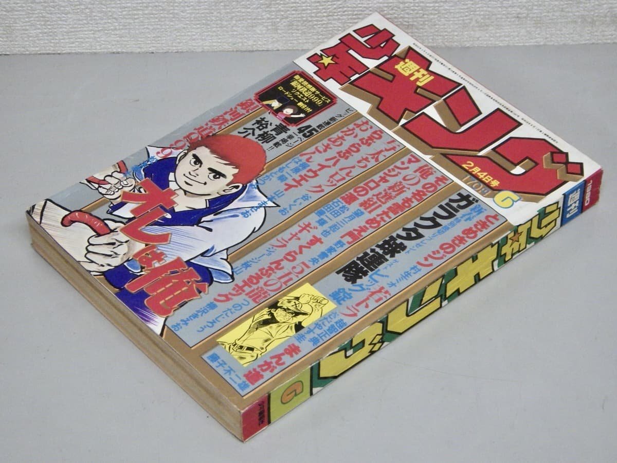 9325少年ビッグコミック1985年23冊セット あだち充 新谷かおるエリア88