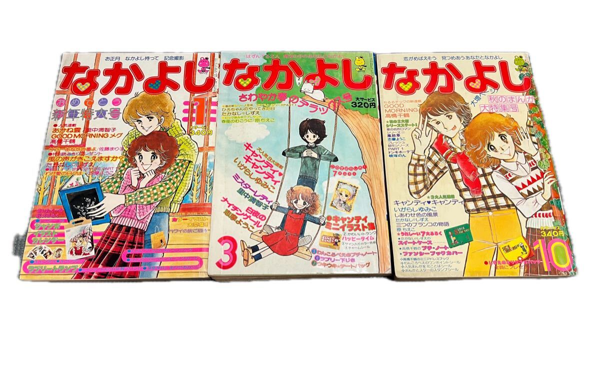 おともだちテレビまんが絵本『キャンディキャンディ』① 昭和52年 の