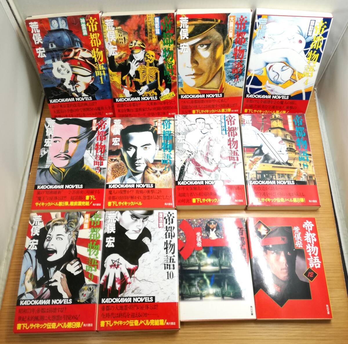 ◎帝都物語 全巻揃い カドカワノベルズ 新書版 全10巻 荒俣宏 装画