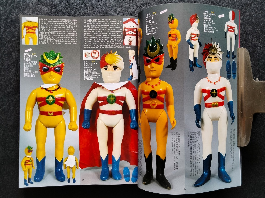 ダイヤモンドアイ ソフビ 年代物の落札情報詳細 - Yahoo!オークション
