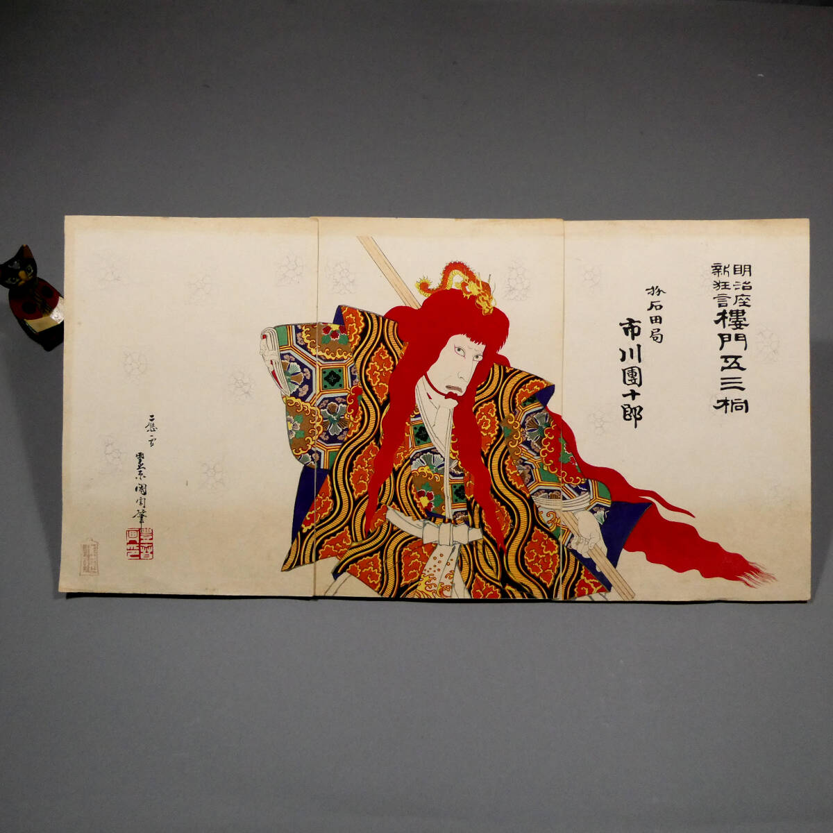 東洲斎写楽 市川鰕蔵の竹村定之進】 木版画 浮世絵 骨董品 古美術品