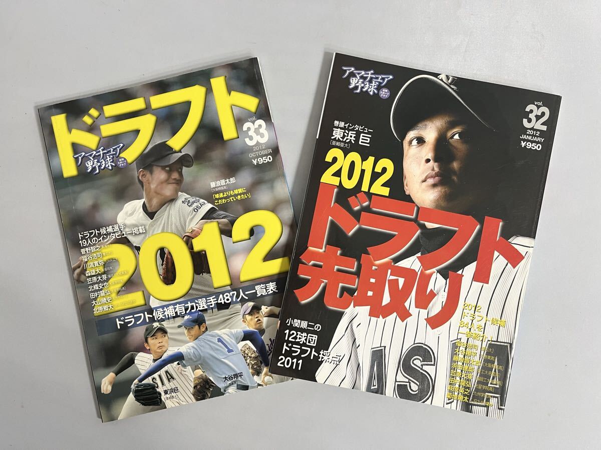 目立った傷や汚れなし】2012ドラフト候補名鑑 大谷翔平の落札情報詳細