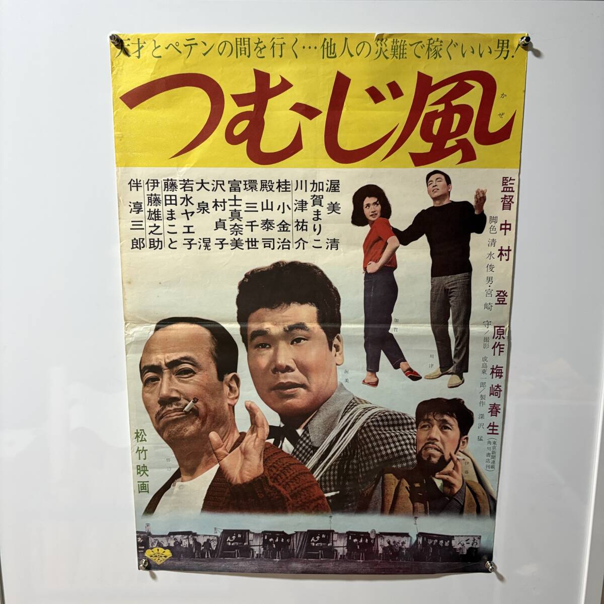 中古】【昔の映画ポスター】もどり川 神代辰巳 萩原健一 原田美枝子 藤