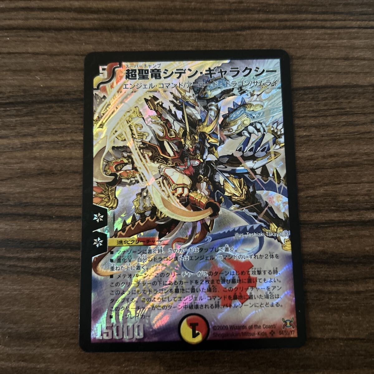 美品】デュエルマスターズ カード 超聖竜シデン・ギャラクシー DMEX01