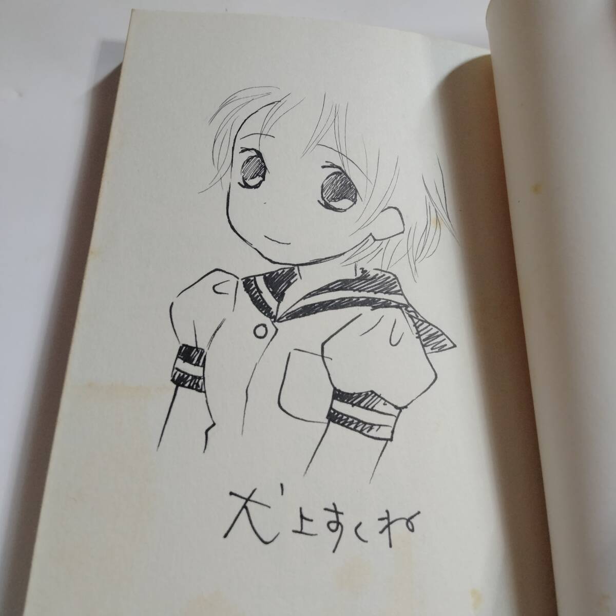 漫画 宮下キツネ 直筆イラストサイン本「もえるお兄様」
