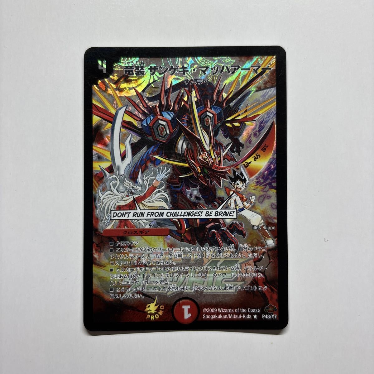 中古】竜装ザンゲキ・マッハアーマー P48/Y7 リミット12参加者限定