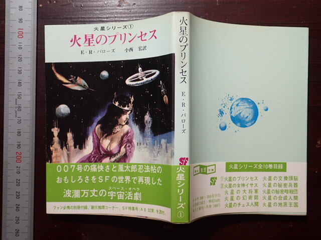 冒険ファンタジー名作選 19冊セット ロスト・ワールド/火星の