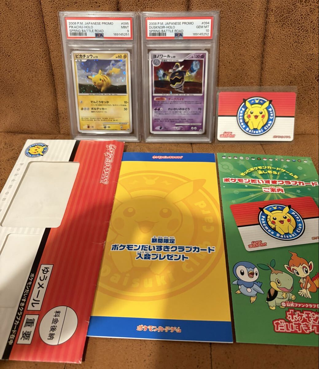 中古】当選品 ポケモンだいすきクラブ 夏休み大作戦2005 プレゼント