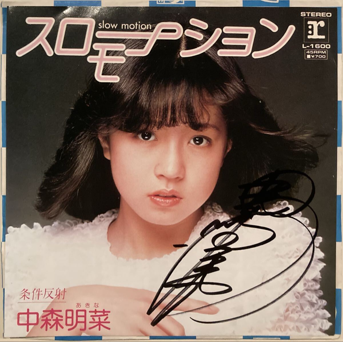 中古】KG78◇当時物 中森明菜 デビューシングル スローモーション 特大