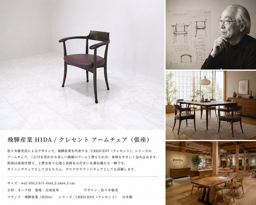 BH-J3X 美品 飛騨産業 キツツキ CRESCENT クレセントチェア 4脚セット