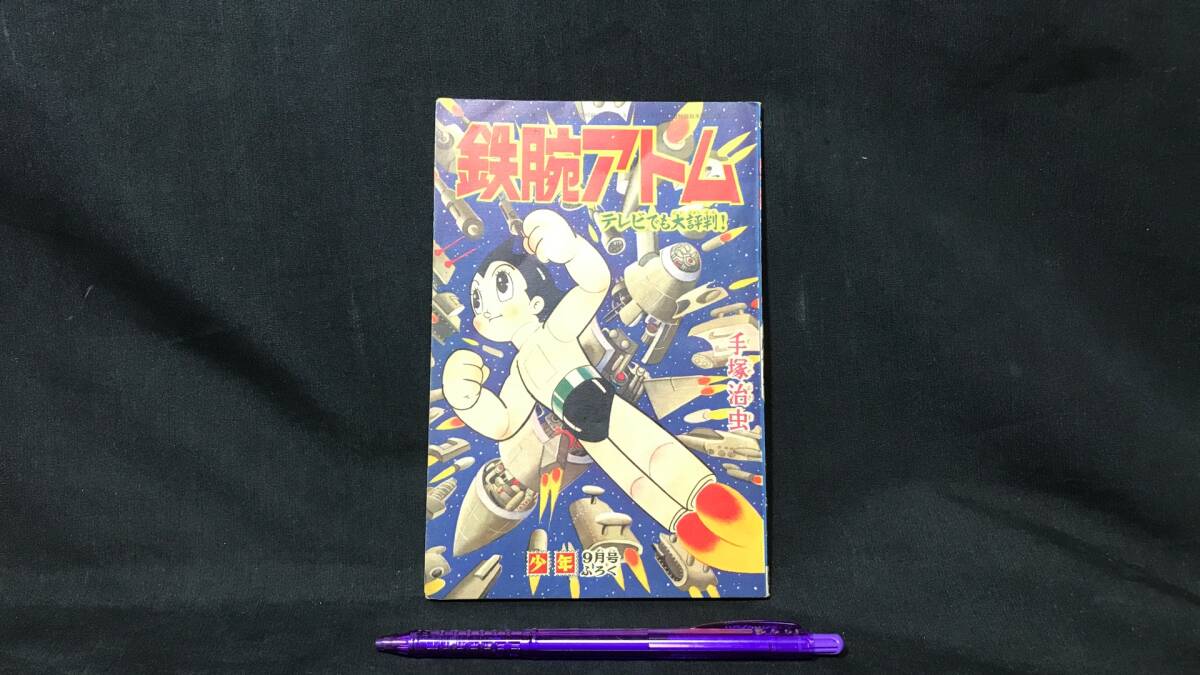 藤子不二雄A 直筆原稿「フータくん5」きぶんをかえていれかわろうの