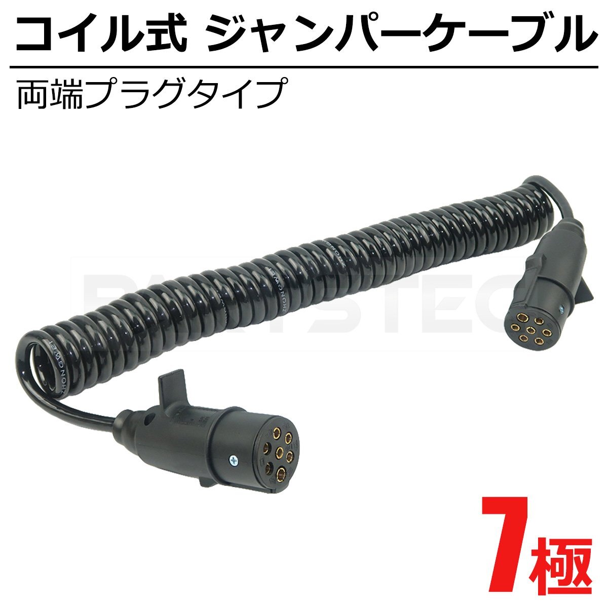 倉庫保管品】電源ケーブル変換コネクター 50Φ トラクター