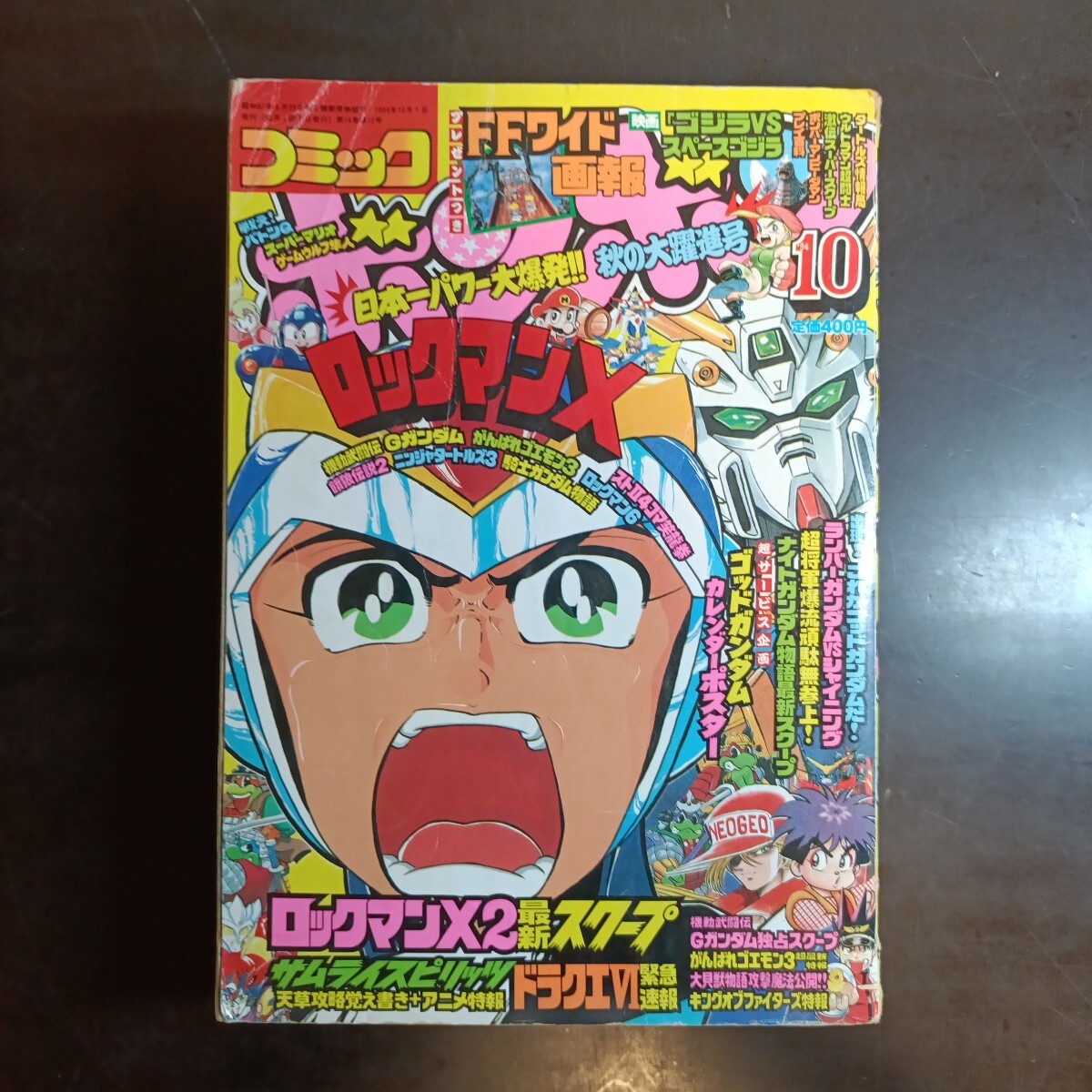 中古 [書籍/雑誌] コミックボンボン 1994年 夏休みジャンボ増刊号