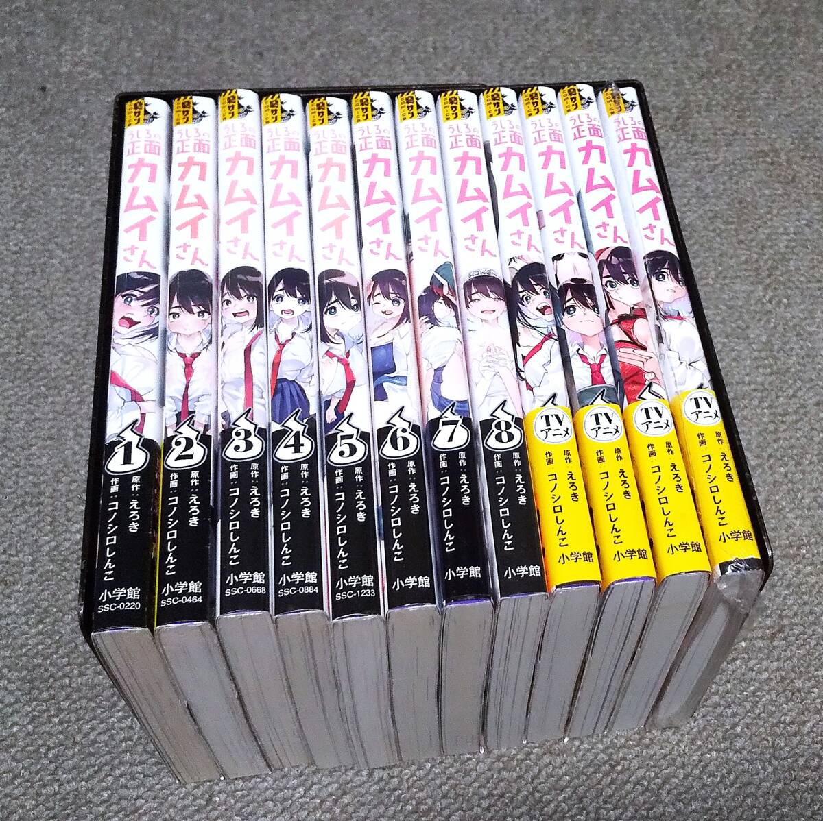 えろき コノシロしんこ うしろの正面カムイさん 1～2巻 初版 帯付の